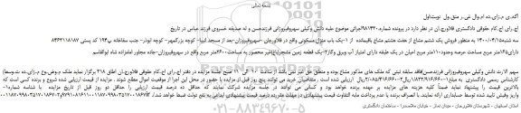 مزایده ملک