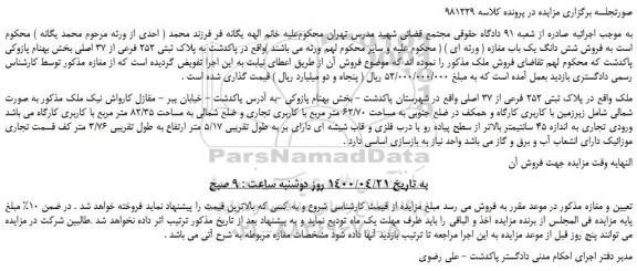 مزایده ملک