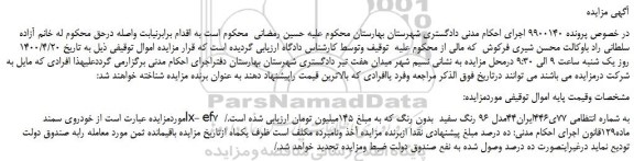 مزایده خودروی سمند lx- ef7