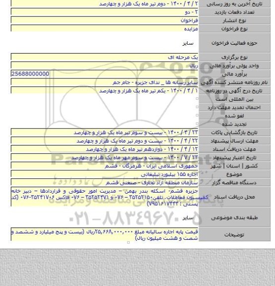 اجاره ۱۵۵ بیلبورد تبلیغاتی
