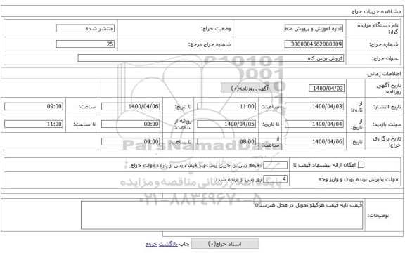 فروش پرس کاه 