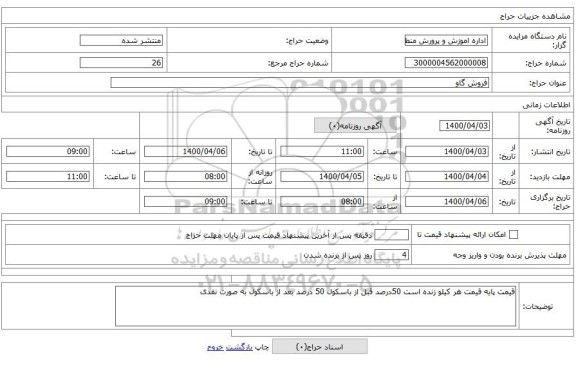 فروش گاو