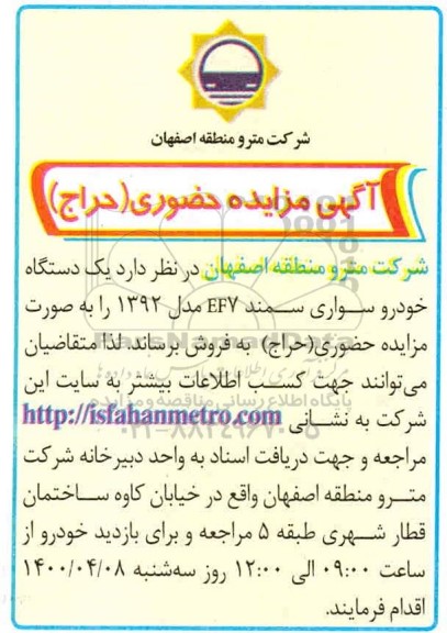 مزایده ، مزایده حضوری یک دستگاه خودرو سواری سمند EF7 