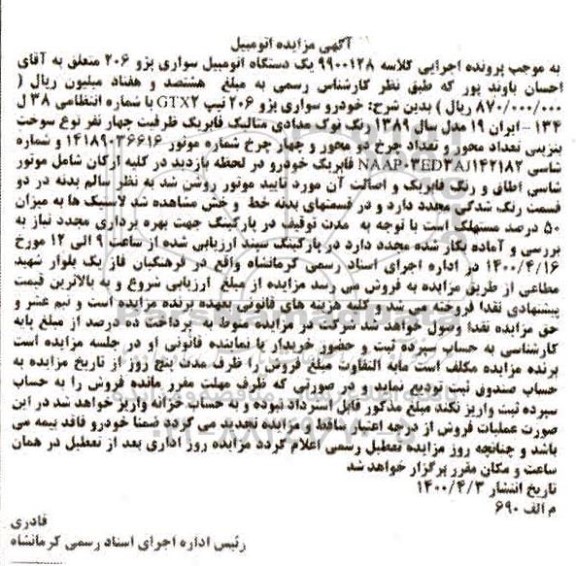 مزایده،مزایده اتومبیل سواری پژو 206