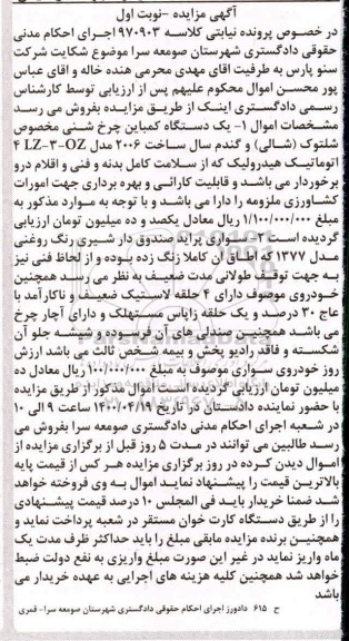 مزایده یک دستگاه کمباین چرخ شنی ...