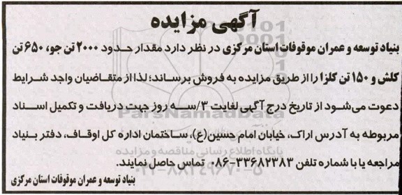 مزایده، مزایده جو ...
