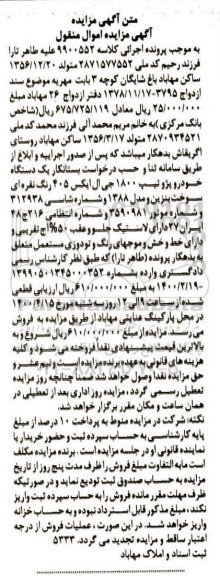 مزایده، مزایده یک دستگاه خودرو پژو تیپ 1800 جی ال ایکس