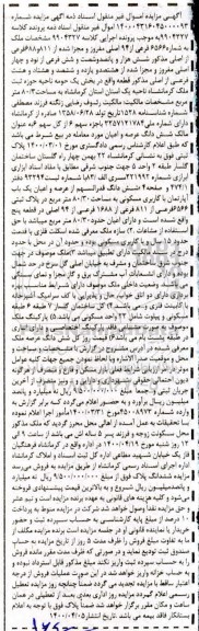 مزایده مزایده ملک شماره 6566 فرعی از 49 اصلی