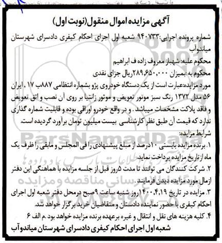 مزایده یک دستگاه خودروی پژو