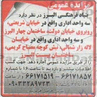 مزایده اجاره سه واحد اداری 