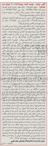 مزایده,مزایده فروش خودرو سواری پراید جی تی ایکس مدل 1385