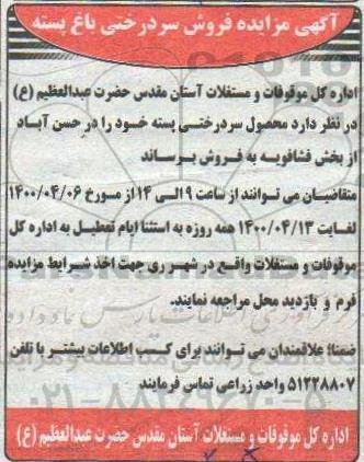 مزایده فروش سردرختی باغ پسته