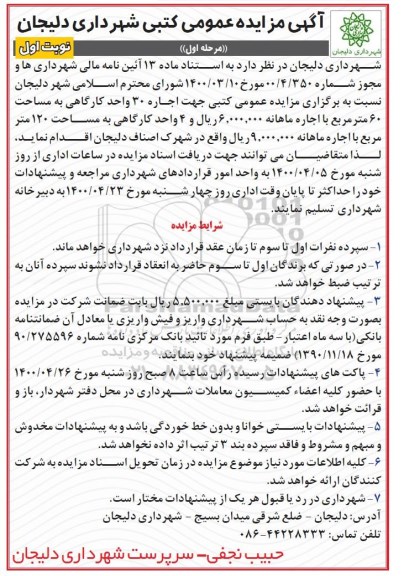 مزایده، مزایده اجاره 30 واحد کارگاهی به مساحت 60 متر ...