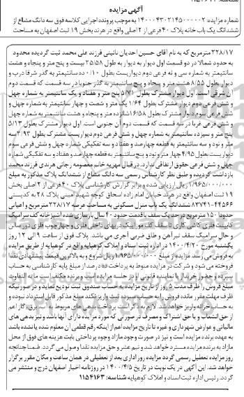 آگهی مزایده مزایده سه دانگ مشاع از ششدانگ یکباب خانه بخش 19