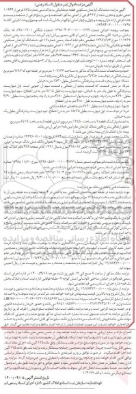 آگهی مزایده مزایده ششدانگ آپارتمان مسکونی 627 فرعی