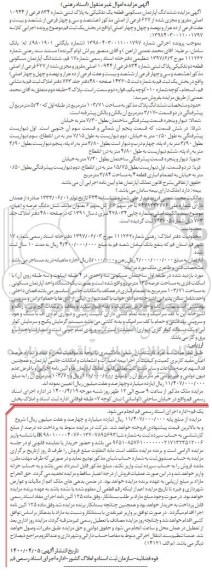 آگهی مزایده مزایده ششدانگ اپارتمان مسکونی 834 فرعی