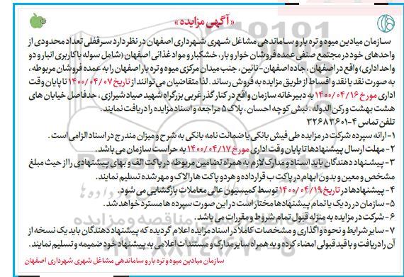 مزایده،مزایده فروش سرقفلی تعداد محدودی از واحدهای خود