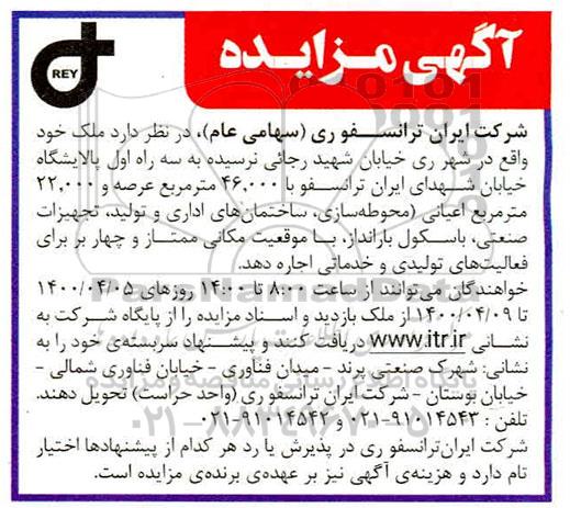 مزایده اجاره ملک