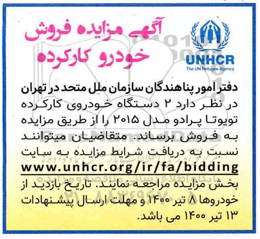 مزایده دو دستگاه خودروی کارکرده تویوتا پرادو مدل ۲۰۱۵