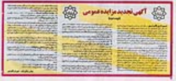 تجدید مزایده , تجدید مزایده اجاره زمین - نوبت دوم
