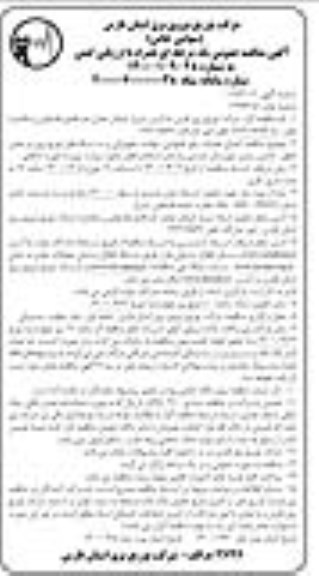 مناقصه، مناقصه اجرای عملیات رفع خاموشی، حوادث تجهیزاتی و نت شبکه های توزیع برق - نوبت دوم 