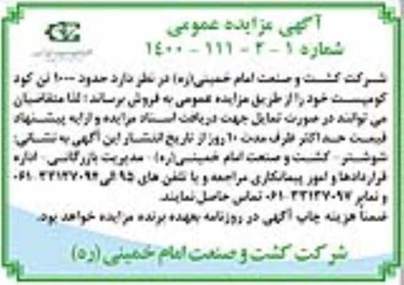 مزایده، مزایده کود کومپست