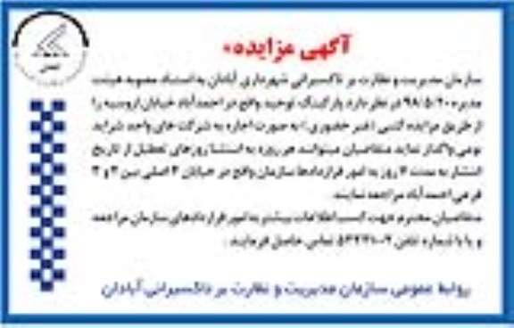 مزایده اجاره پارکینگ