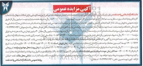 مزایده،مزایده فروش یکباب ساختمان مسکونی 