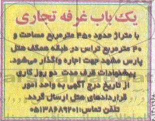 مزایده، مزایده واگذاری یک باب غرفه تجاری