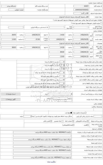 60تن گندم محصول مزرعه دانشکده کشاورزی