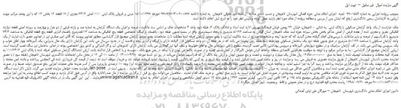 مزایده،مزایده فروش یک واحد آپارتمان مسکونی با پلاک ثبتی