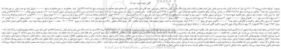 مزایده،مزایده فروش پلاک ثبتی 1100فرعی از 4935 اصلی
