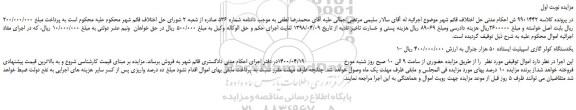 مزایده،مزایده فروش یکدستگاه کولر گازی اسپیلیت ایستاده 50 هزار جنرال