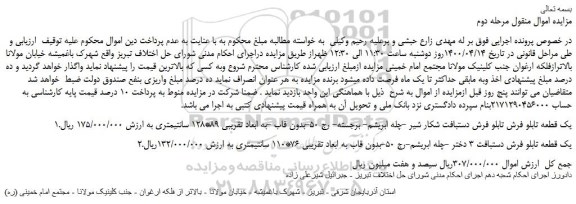 مزایده،مزایده فروش یک قطعه تابلو فرش تابلو فرش دستبافت شکار شیر و...