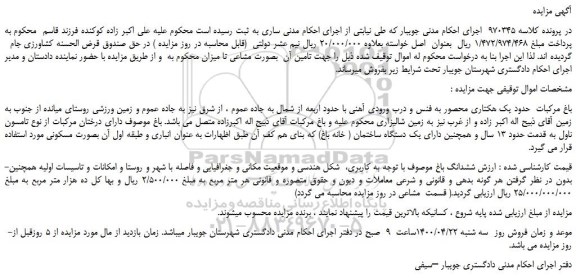 مزایده،مزایده فروش باغ مرکبات حدود یک هکتاری محصور