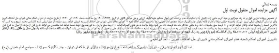 مزایده،مزایده فروش یک دستگاه ساعت ایستاده پاندولی مدل رز طلایی رتگ ارتفاق تقریبی 2 متر (نو ) و...