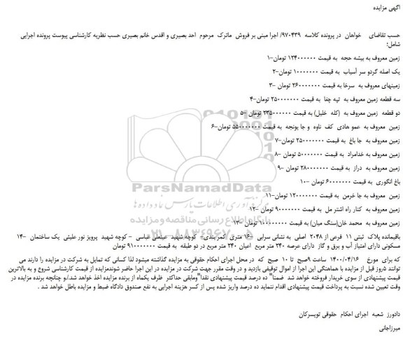مزایده،مزایده فروش زمین