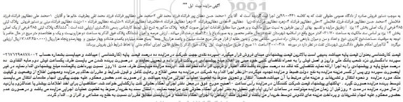 مزایده،مزایده فروش پلاک ثبتی 485 فرعی از یک اصلی