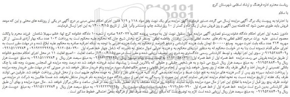 مزایده،مزایده فروش چهار خط همراه اول 