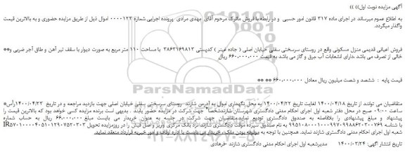 مزایده،مزایده فروش اعیانی قدیمی منزل مسکونی 