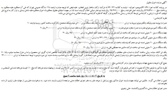 مزایده،مزایده فروش یک دستگاه پرس 100تن هیدرولیک مستعمل وکارکرده