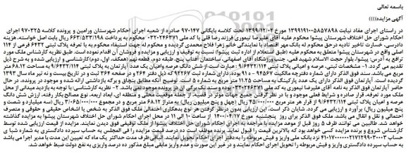 مزایده،مزایده فروش پلاک ثبتی 6432 فرعی از 114 اصلی