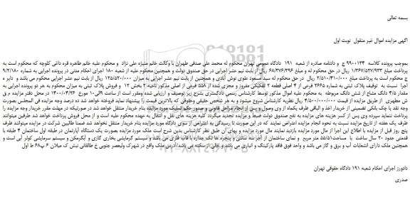 مزایده،مزایده فروش  پلاک ثبتی به شماره 2665 فرعی از 4 اصلی قطعه 2 تفکیکی مفروز و مجزی شده از 558 فرعی از اصلی 