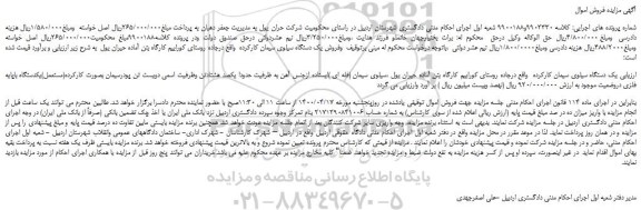 مزایده،مزایده فروش یک دستگاه سیلوی سیمان کارکرده