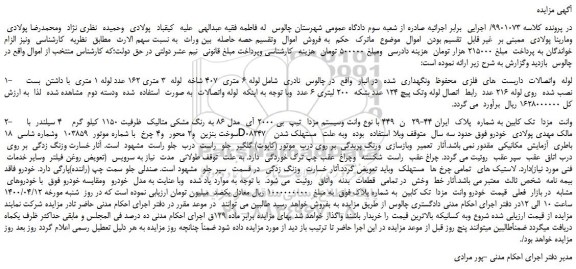 مزایده،مزایده فروش لوله واتصالات داربست های فلزی محفوظ ونگهداری شده و...