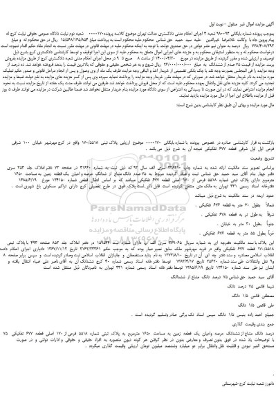 مزایده،مزایده فروش ملک 