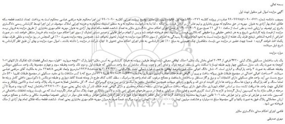 مزایده واحد مسکونی