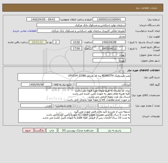 استعلام پمپ هیدرولیک REXROTH پره ای واریابل 1PV2V4 27/80