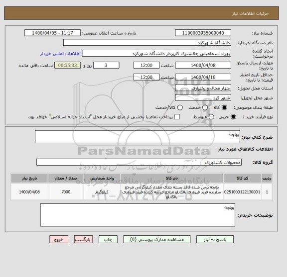 استعلام یونجه
