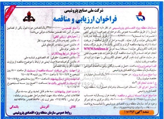 مناقصه، فراخوان ارزیابی و مناقصه  ساخت حمل و نصب بایگانی ریلی ساختمان نوبت دوم